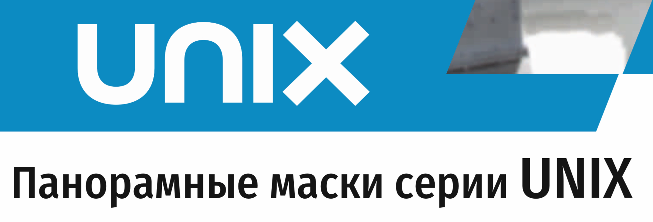 Маски и фильтры Уникс (Unix)